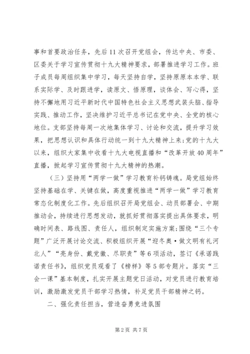 履行全面从严治党主体责任工作情况汇报 (3).docx