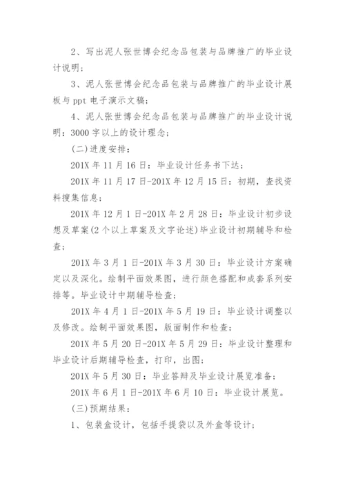 包装设计论文开题报告.docx