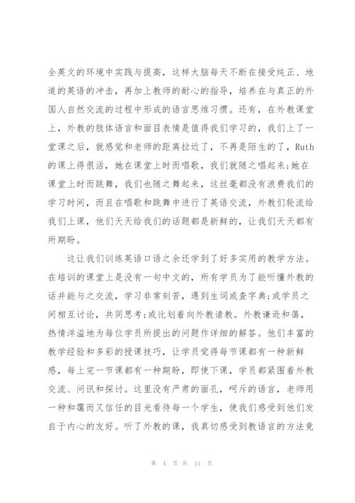 英语口语教学培训心得3篇.docx