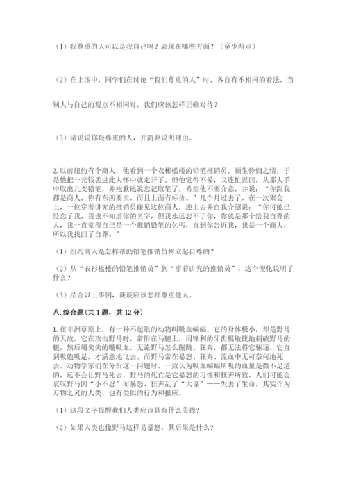 部编版六年级下册道德与法治期末检测卷（全国通用）.docx