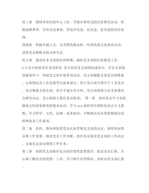 精编之支部制度汇编.docx
