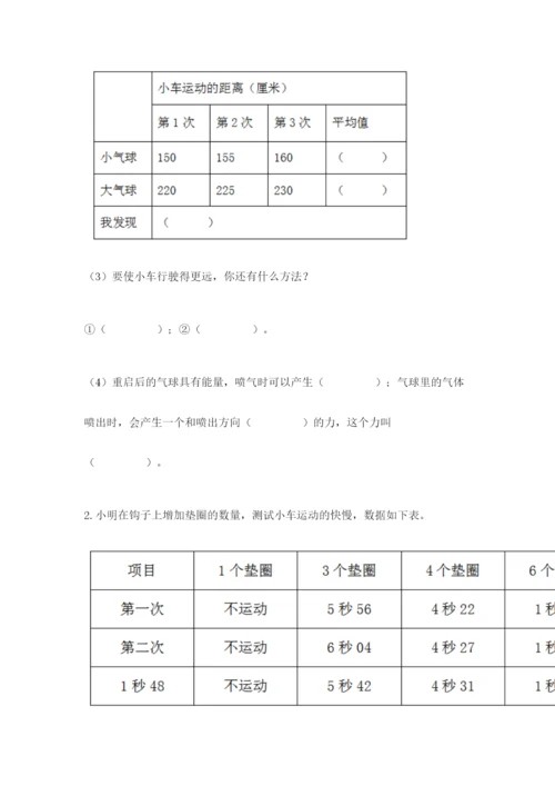 教科版四年级上册科学第3单元 运动和力 测试卷含答案【最新】.docx