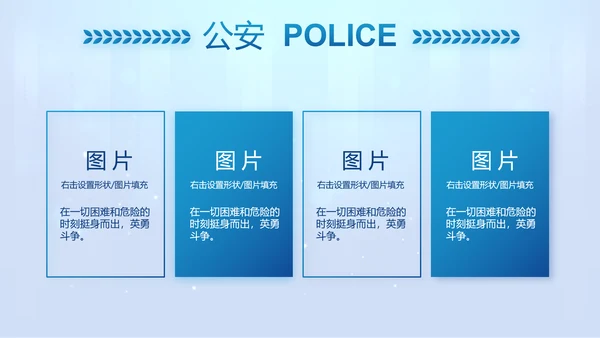 蓝色大气公安警察工作汇报PPT动态模板