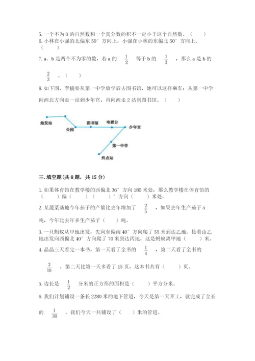 人教版六年级上册数学期中测试卷带答案（培优b卷）.docx