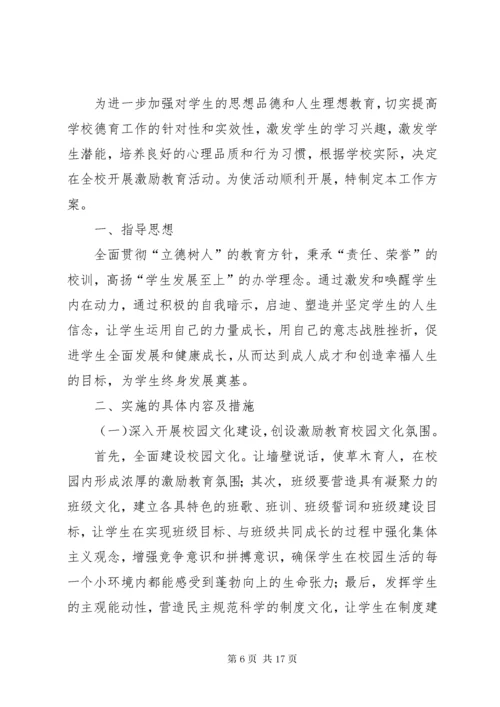 学校“诚信考试”教育实施方案.docx