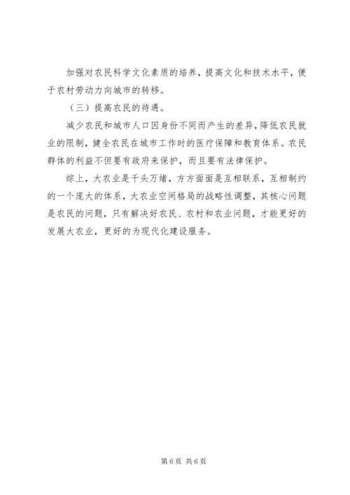 关于XX省大农业的发展思路分析 (2).docx