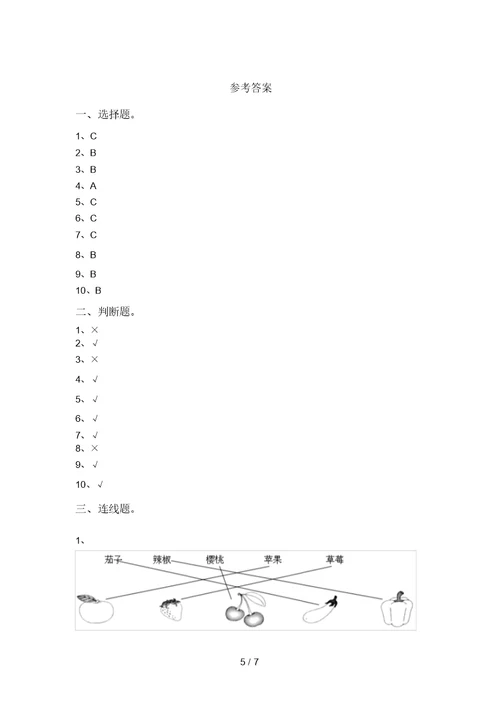 最新教科版一年级科学上册期末考试【及参考答案】