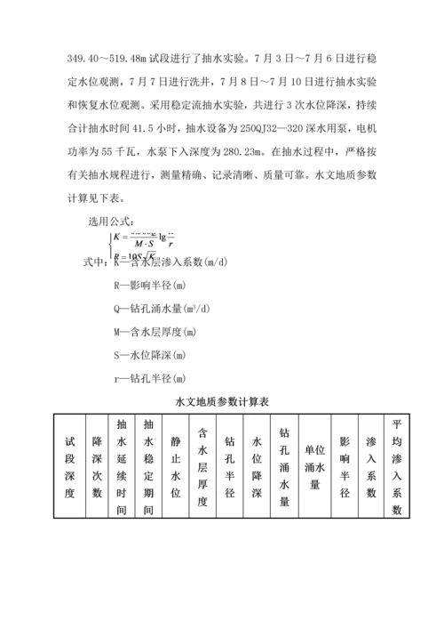 煤业公司带压开采下组煤综合防治水专题方案.docx