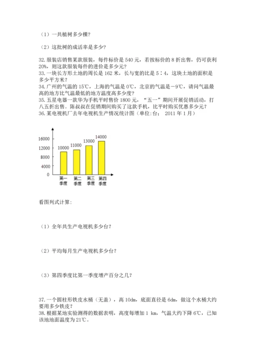 小升初数学应用题50道含答案（培优a卷）.docx