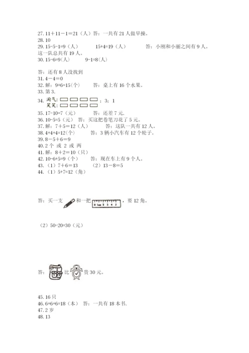 小学一年级上册数学应用题50道【必考】.docx