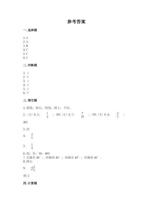 2022六年级上册数学期末考试试卷及答案（历年真题）.docx