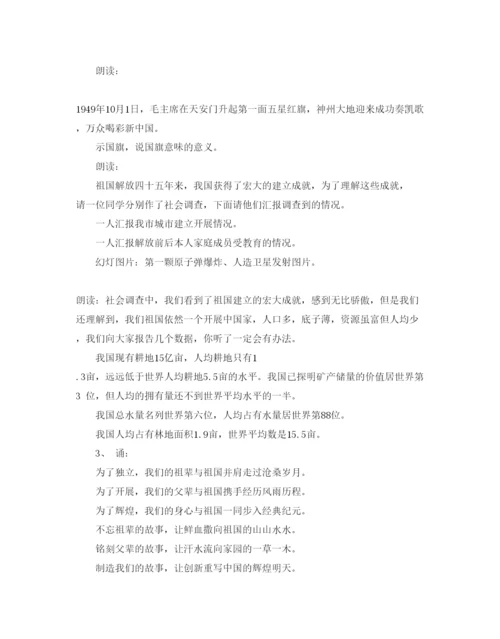 精编中小学迎国庆活动方案.docx