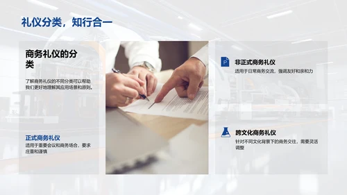 机械业商务礼仪精讲