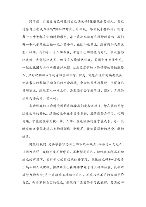 关于励志主题的优秀演讲稿范文