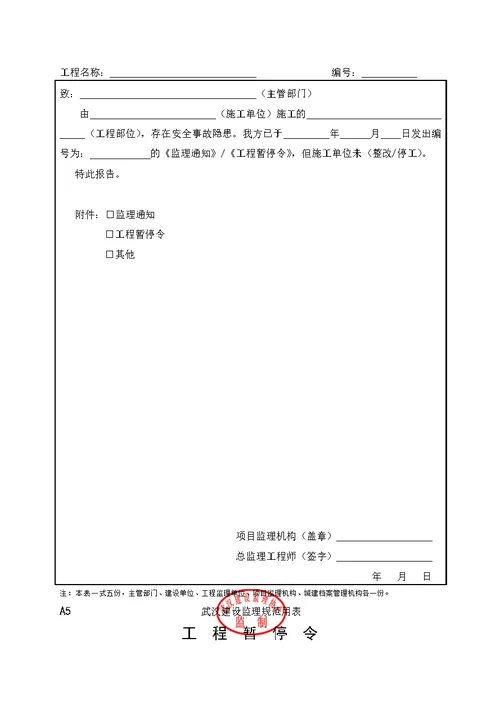 最新《建设工程监理规范》GB50319-2013表格