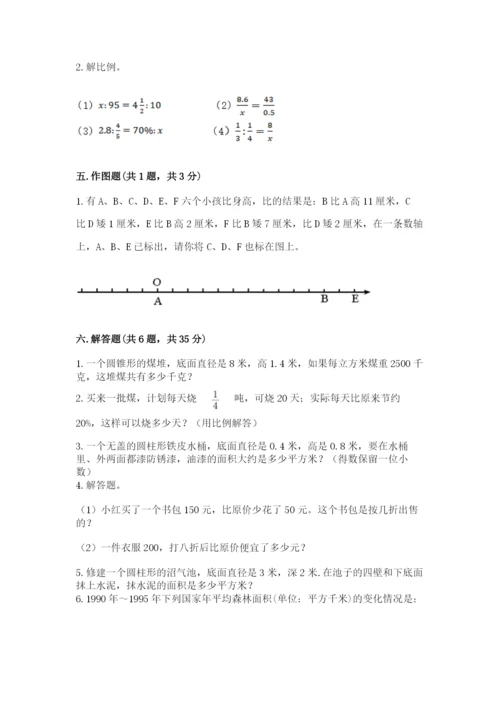 六年级下册数学期末测试卷附完整答案【全优】.docx