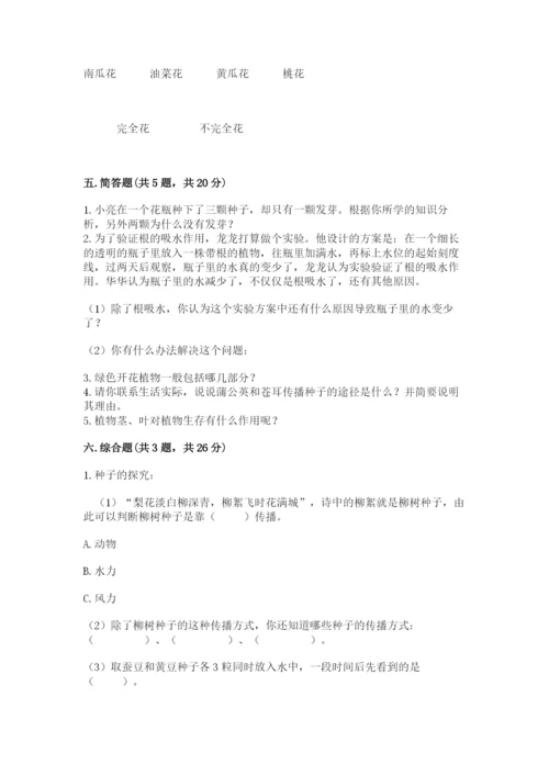 科学四年级下册第一单元《植物的生长变化》测试卷含答案（培优b卷）.docx