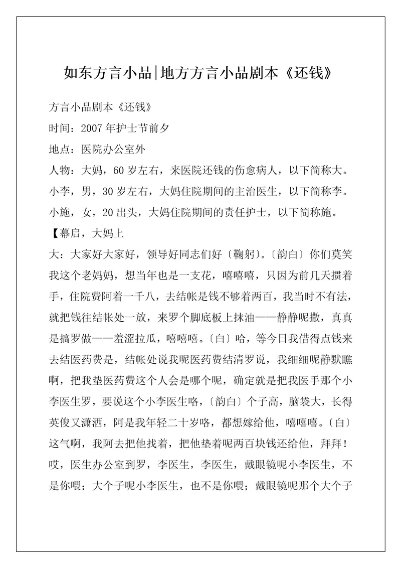 如东方言小品地方方言小品剧本还钱