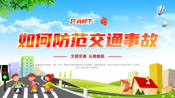 学生交通安全知识清新展板插画卡通学生教育主题班会全国交通安全日