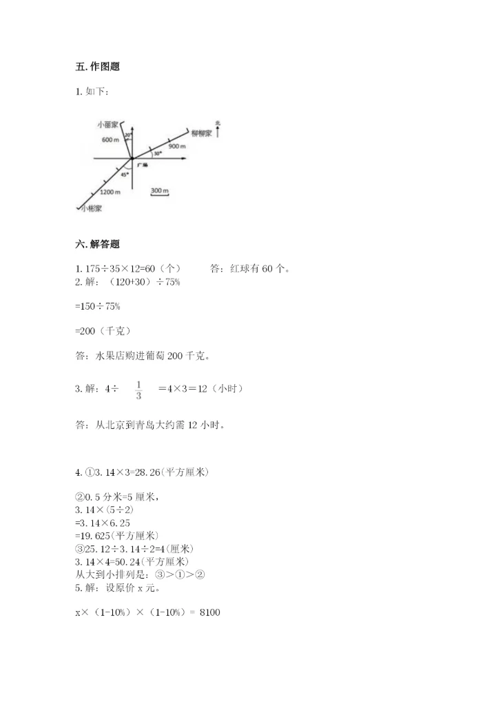 六年级数学上册期末考试卷带答案（研优卷）.docx