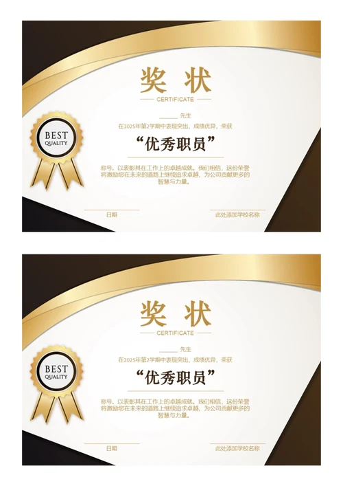 黑金商务奖状