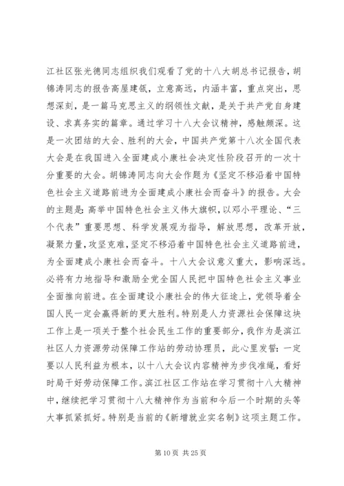 党员十八大精神学习心得体会3篇.docx