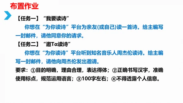 部编版九上语文第一单元综合性学习〈自由诵读〉活动式课件(共26张PPT)