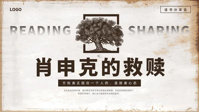 复古咖啡色肖申克的救赎读书分享会PPT课件