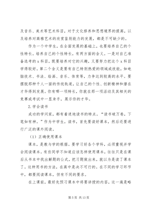 高中学习计划书范文 (3).docx