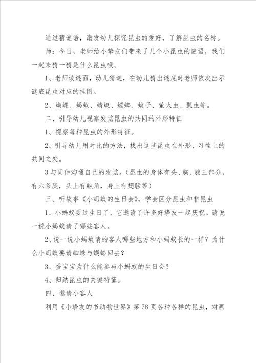 小班科学活动教案 各种各样的袜子