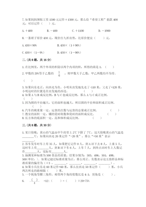 小升初数学综合练习试题精品（名师推荐）.docx