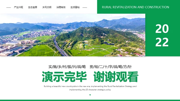 建设新时代美丽新农村通用PPT模板