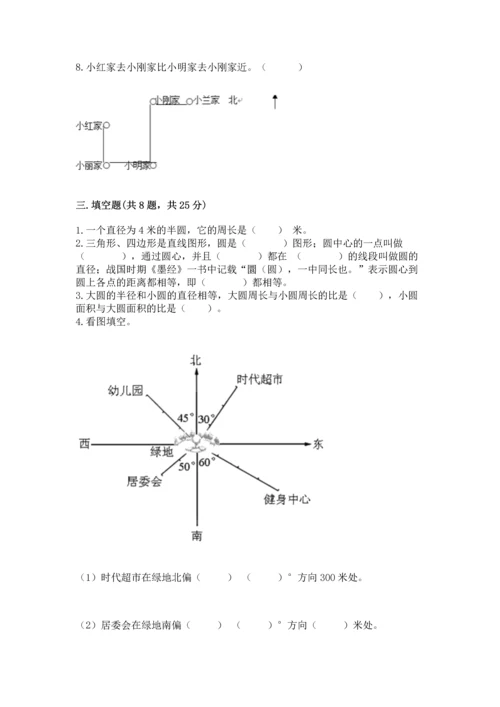 小学数学六年级上册期末试卷含完整答案（名师系列）.docx