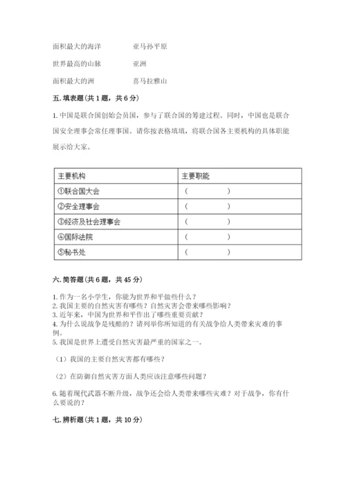 部编版六年级下册道德与法治期末测试卷word.docx