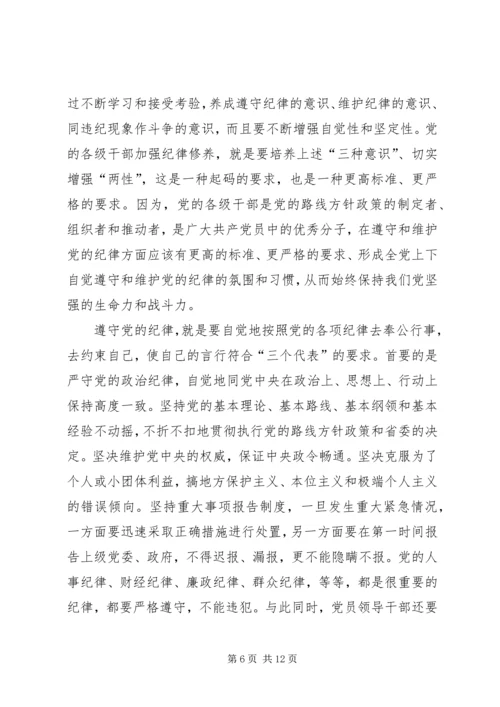 党的纪律思想汇报4篇.docx