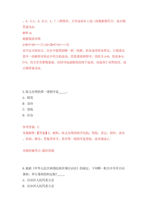 2022浙江宁波市慈溪市民政局及所属事业单位公开招聘编外用工6人模拟试卷附答案解析0