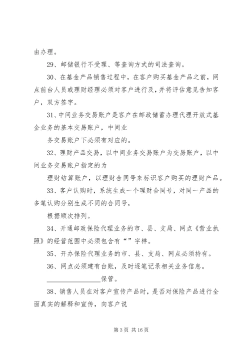 代理金融业务一季度总结.docx