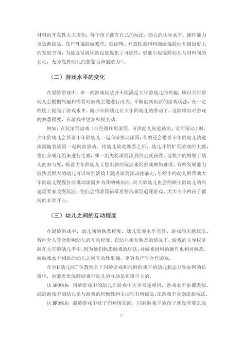B2016112119韦小妮论文定稿.docx