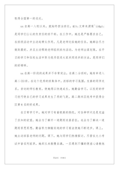 2022优秀高中学生先进事迹材料.docx