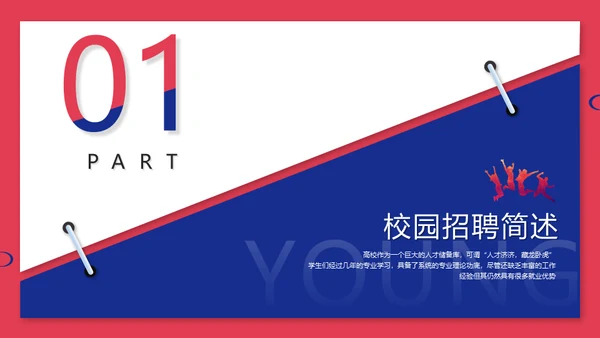 无奋斗不青春校园招聘激情奋进梦想通用PPT