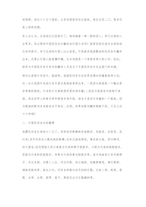 一带一路背景下中国民间音乐的机遇探索.docx
