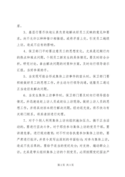 防群体上访事件预案 (3).docx