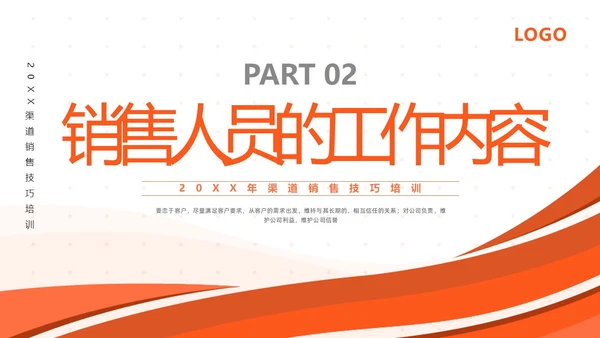 橙色简约渠道销售技巧培训PPT模板宣传PPT动态PPT