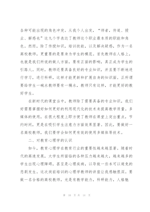教师培训感悟心得体会全新范文2022.docx