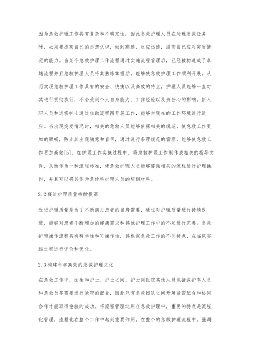 临床急救护理流程的构建研究.docx