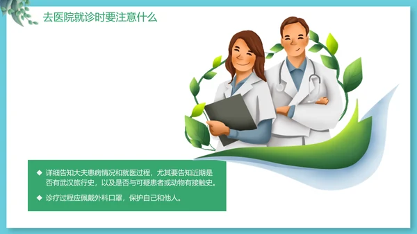 新型冠状病毒防疫知识抗疫PPT模板