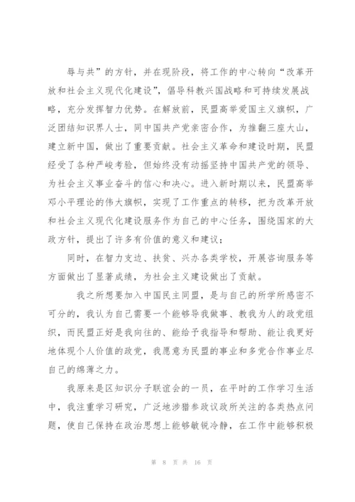 中国民主同盟入民盟申请书范文(通用6篇).docx