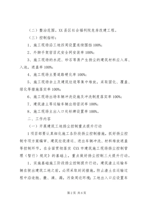 金华区建筑工地专项整治行动方案 (2).docx