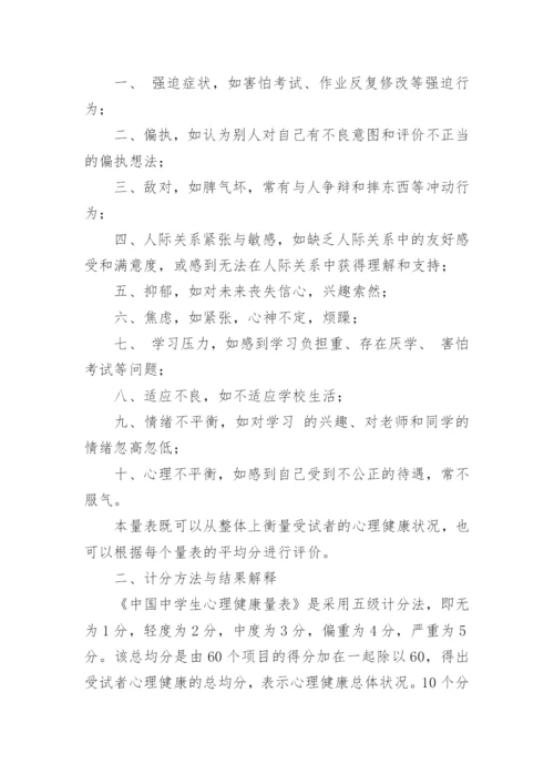 青少年心理健康现状调查报告.docx