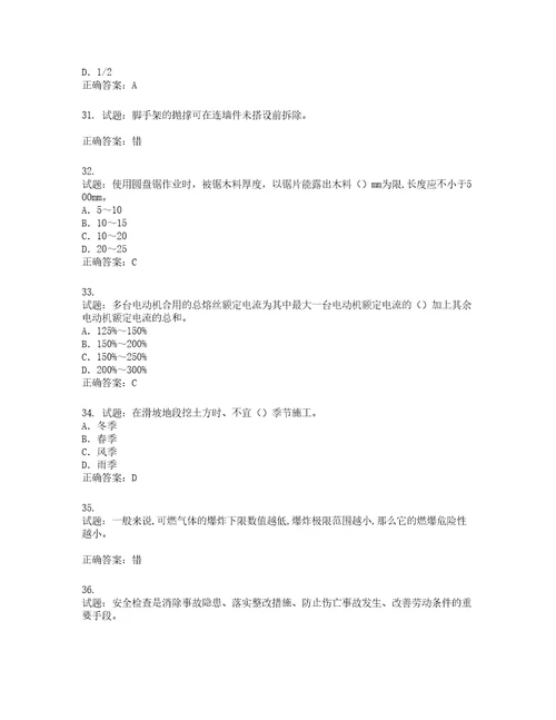 2022版山东省建筑施工企业专职安全员C证考试题库第545期含答案